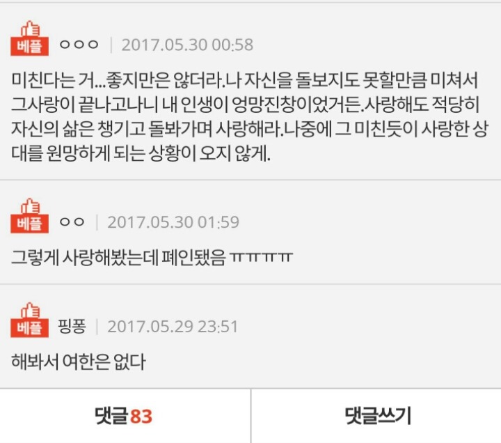 미친듯이 사랑해보고 싶지 않아? | 인스티즈
