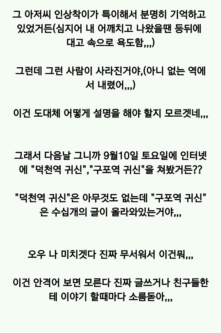 구포역 괴담 | 인스티즈