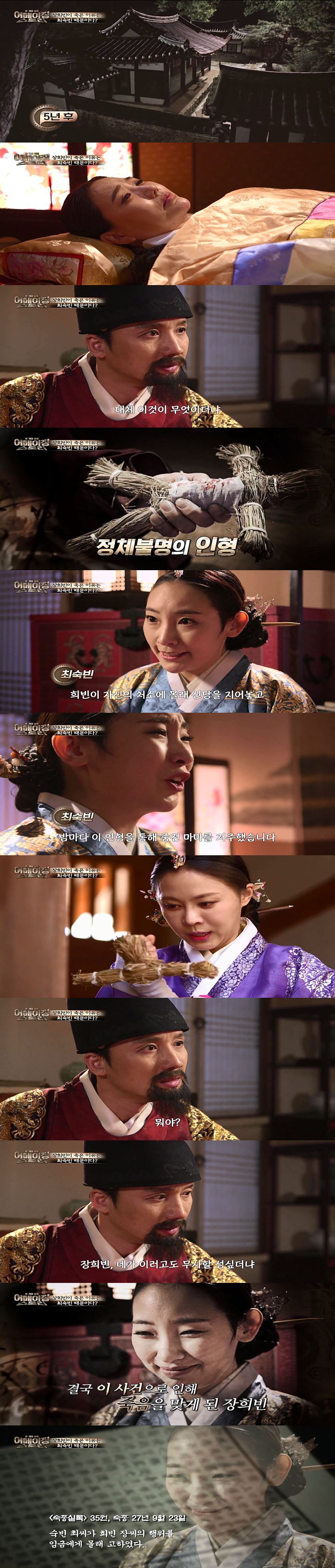 희대의 악녀 장희빈의 진실.jpg | 인스티즈