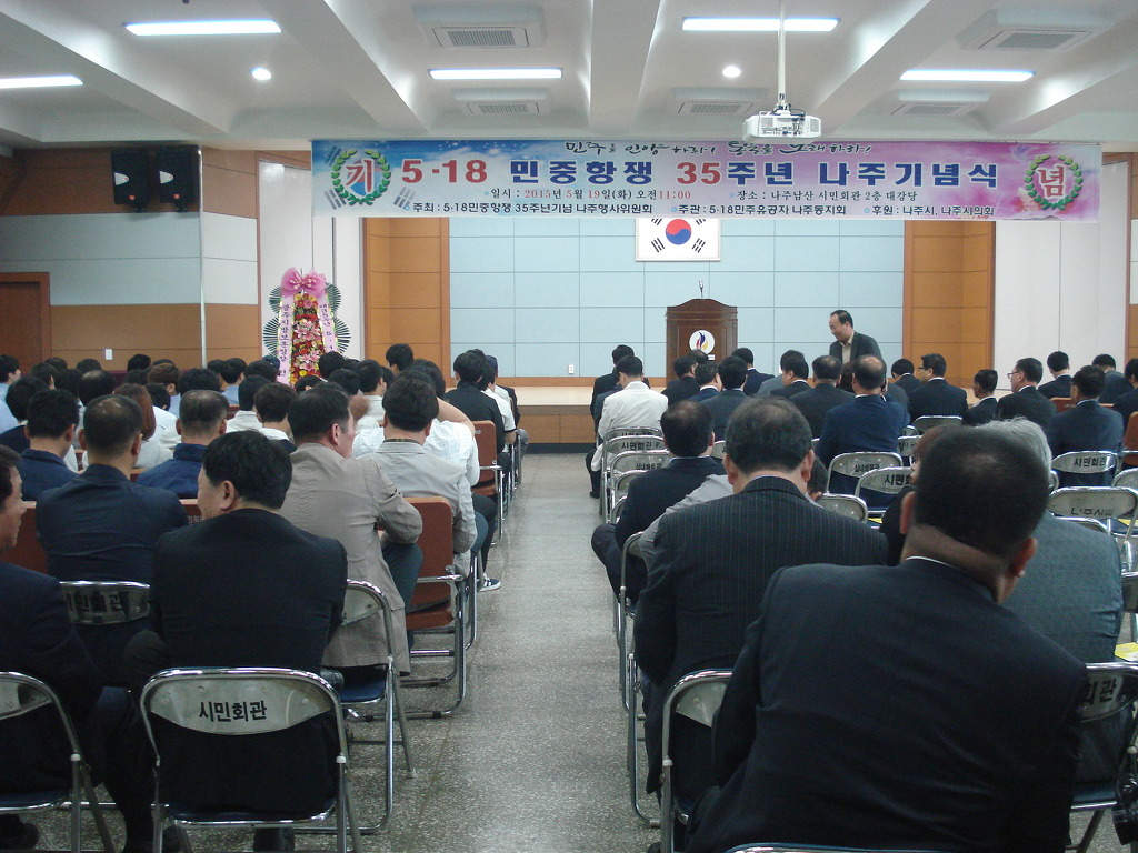 5.18 민중항쟁 유공자 동지회 이미지