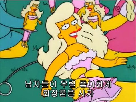 소녀들에게 씌워지는 투명 코르셋 저격한 심슨 에피 | 인스티즈