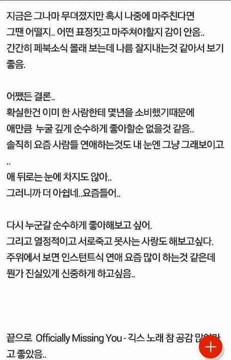 진짜 순수하게 좋아했던 사람은 안 잊혀진다.jpg | 인스티즈