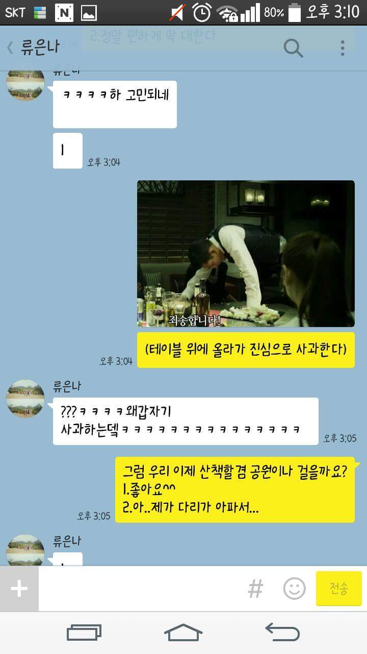 러브러브 미소년 연애 시뮬레이션2(카톡 미연시) | 인스티즈