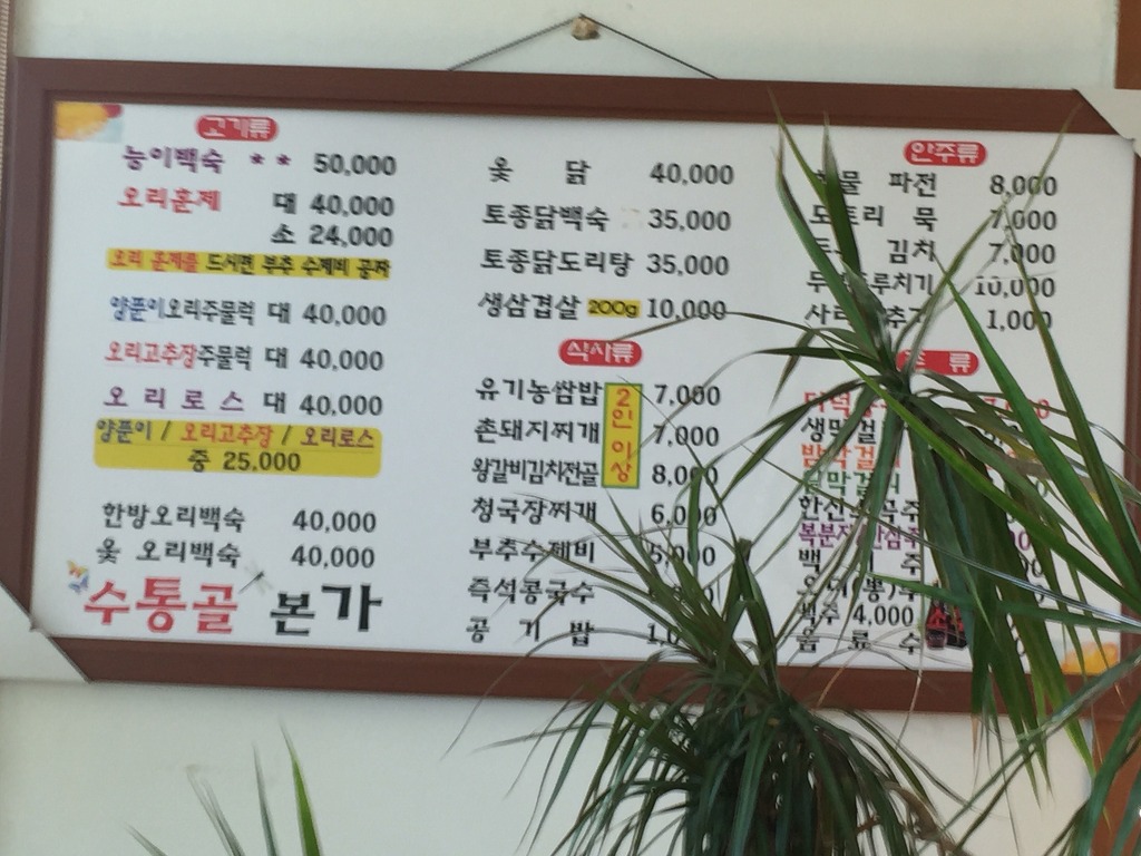 수통골본가 이미지