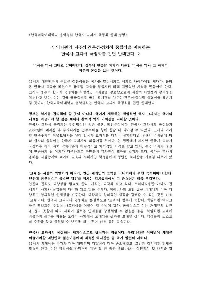 역사교과서 국정화에 대해 반대 성명 발표한 학교들 | 인스티즈