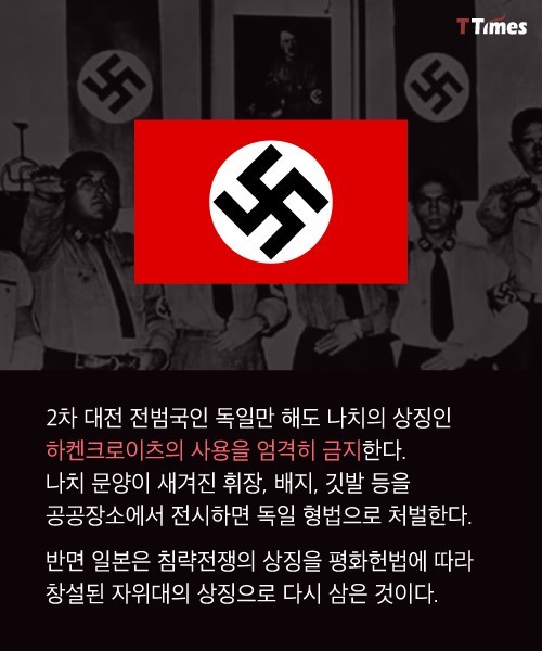 우리가 전범기에 민감해야 하는 이유 | 인스티즈