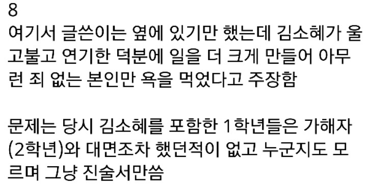 어제자 핫했던 김소혜 루머 유포자 사건 _ 정리글 | 인스티즈