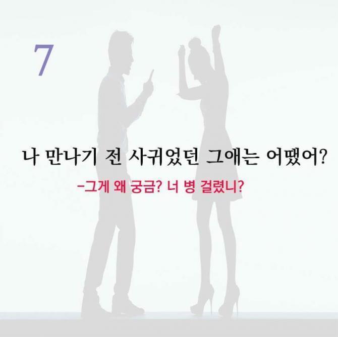 여친에게 하면 안되는 말 9 | 인스티즈