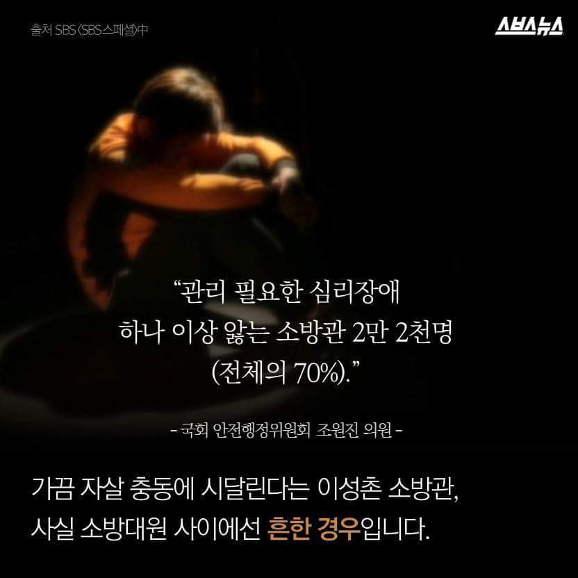 소방관들이 가장 많이 앓는 병 | 인스티즈