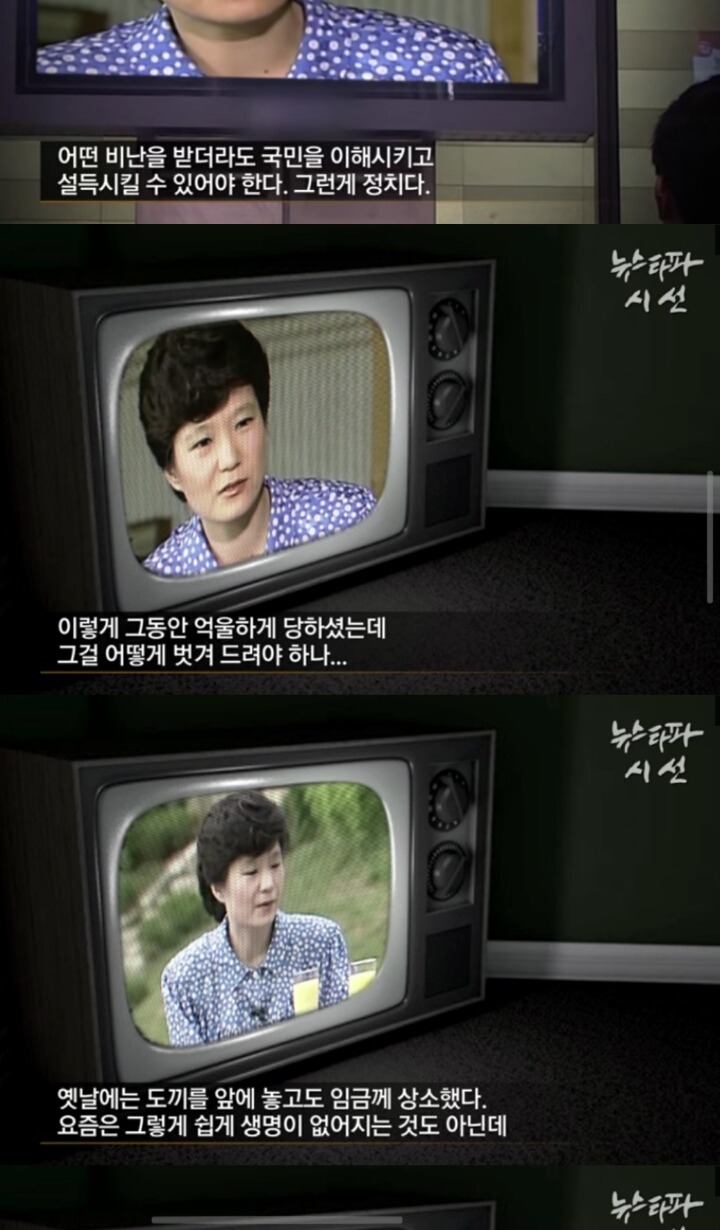 박근혜 대통령님의 유신독재에 대한 생각 | 인스티즈