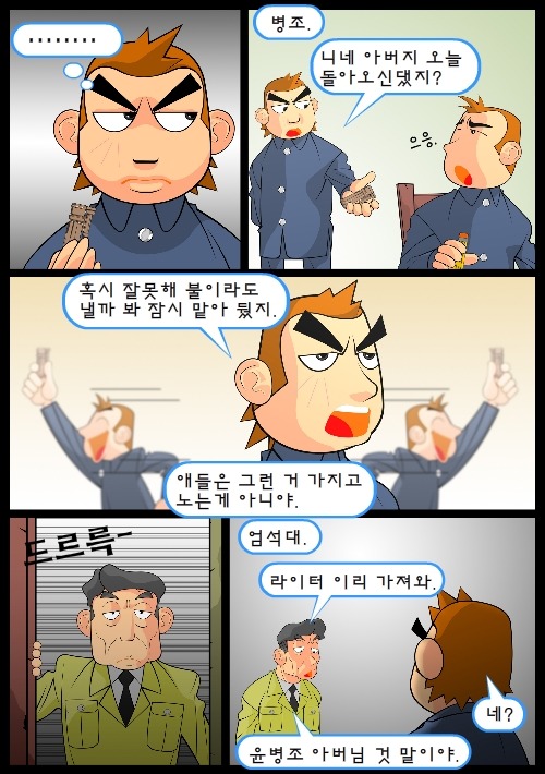 [우리들의일그러진영웅] 다시 읽기-part04 | 인스티즈