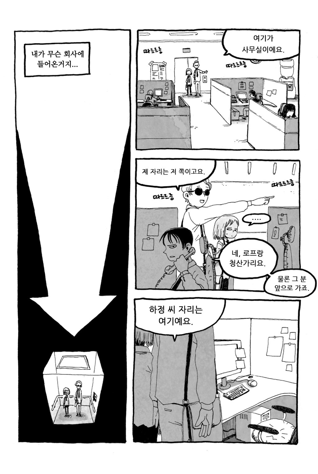 취직하는 만화.jpg | 인스티즈