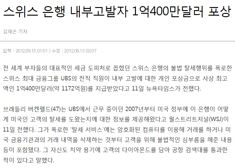 미국의 내부고발 포상 스케일 | 인스티즈