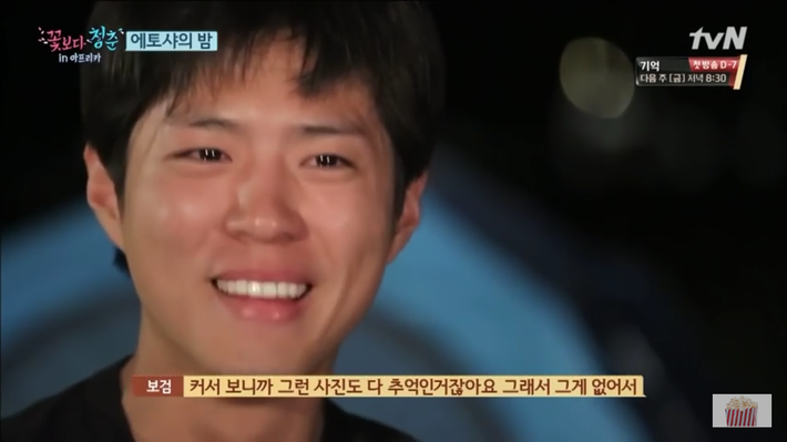 박보검이 눈물을 흘리는 이유 | 인스티즈