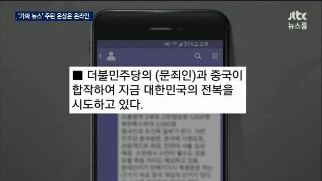 세금으로 만든 가짜 뉴스 | 인스티즈