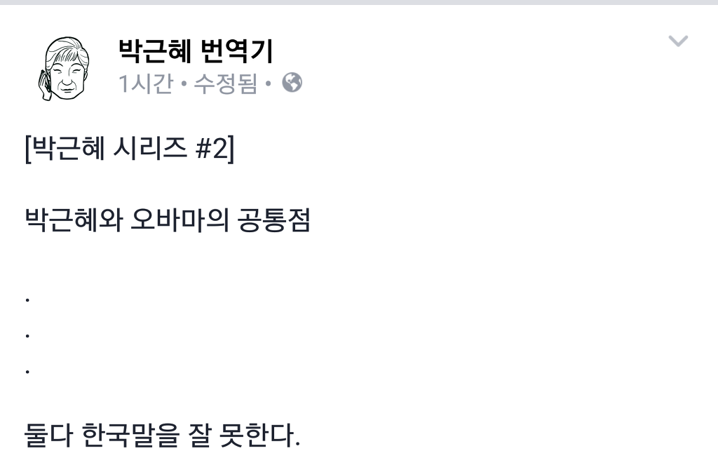 박근혜와 오바마의 공통점 | 인스티즈
