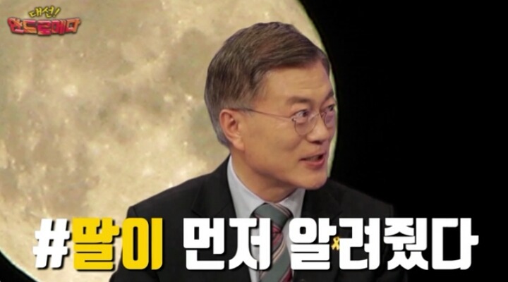원피스 레일리를 보는 문재인 후보의 반응 | 인스티즈