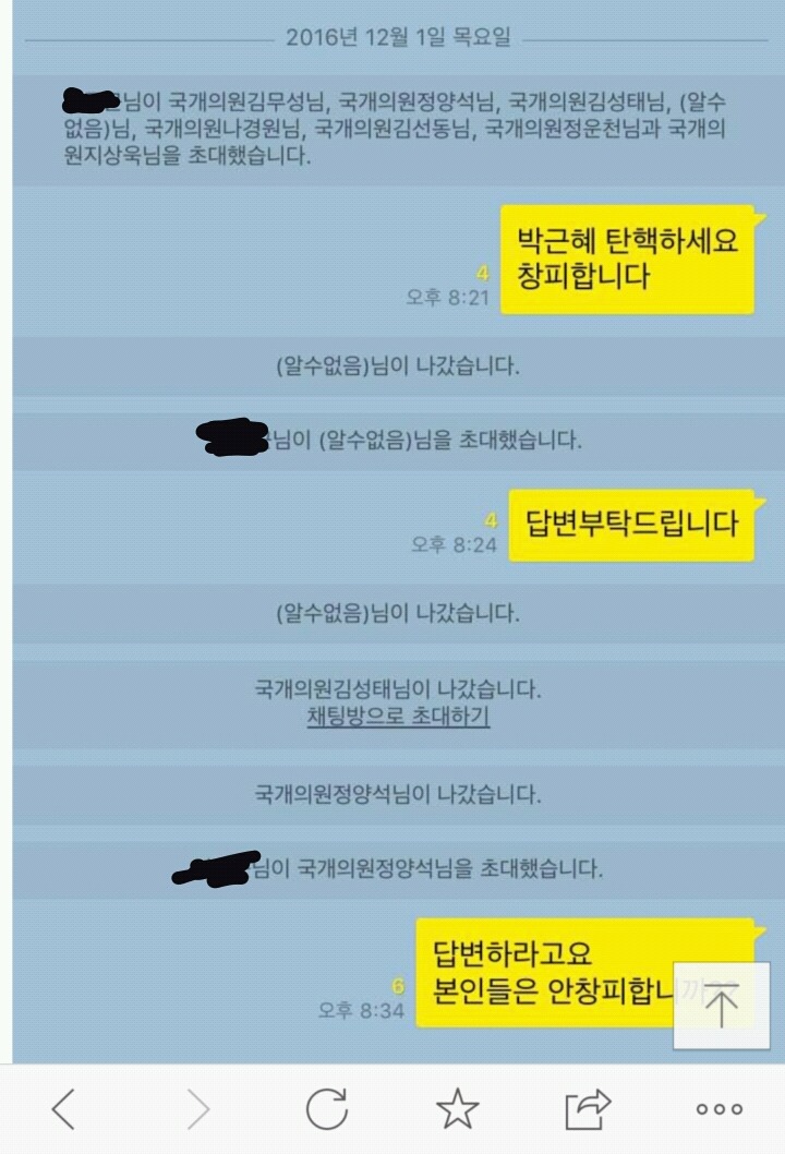 국회의원 카톡 강제초대 | 인스티즈
