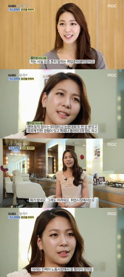 취업이 안되는 미스코리아 | 인스티즈