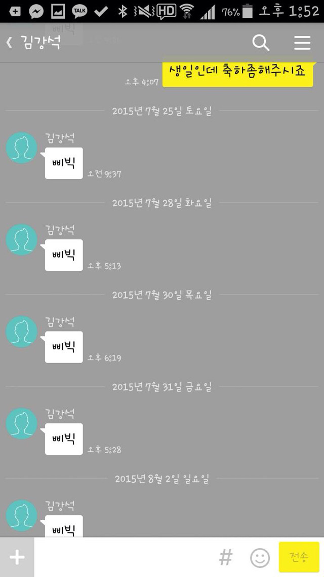 카톡 싸이코패스의 입대 | 인스티즈