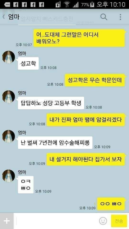 윾쾌한 엄마와의 카톡... | 인스티즈