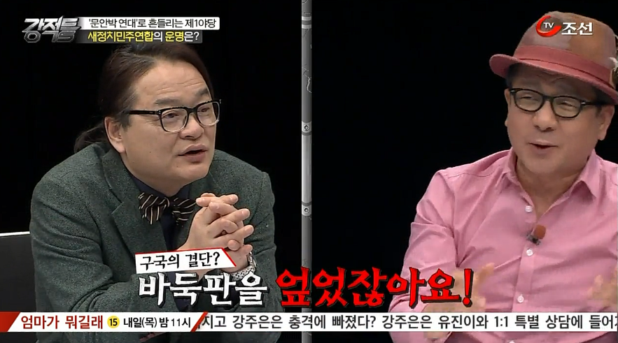 그러니까 하수같이 선거에서 연전연패 하는 거예요 | 인스티즈