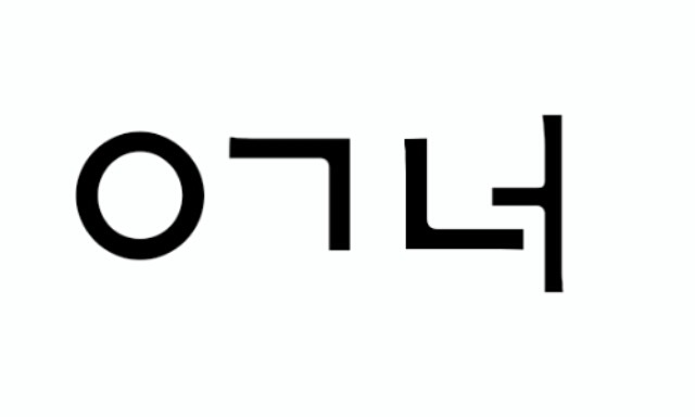 다시보는 한글의 위대함 | 인스티즈