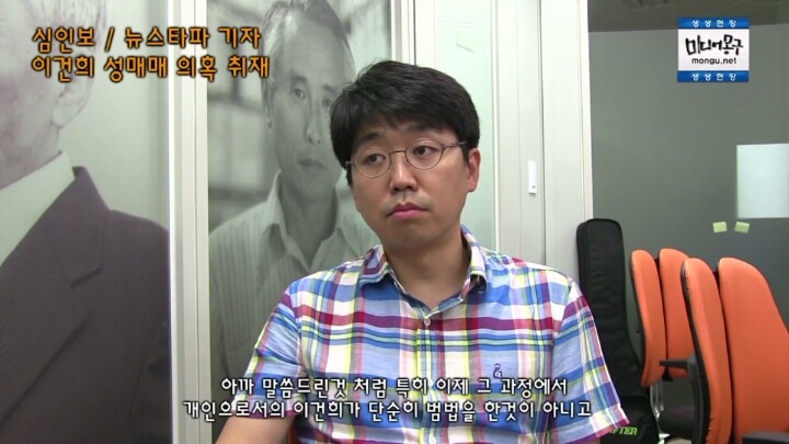 뉴스타파 기자의 이건희 성매매 의혹 보도에 대한 인터뷰 영상(캡쳐) | 인스티즈