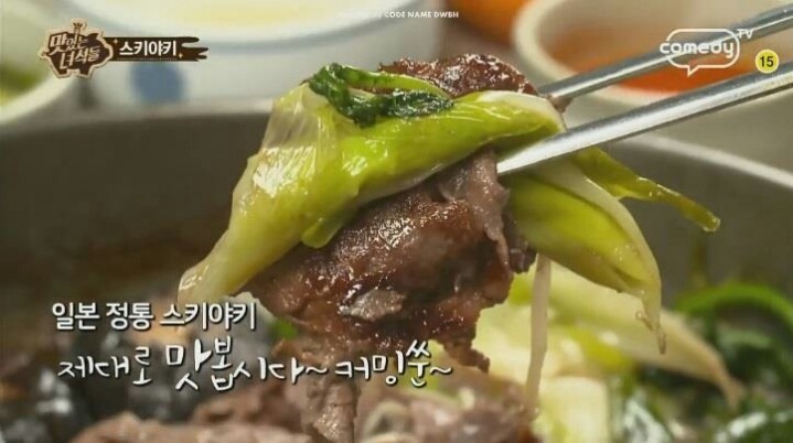 맛있는 녀석들 스키야키.jpg | 인스티즈