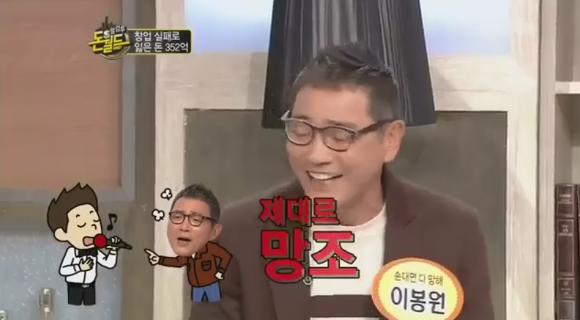 "마이너스의 손" 이봉원의 사업일대기.jpg | 인스티즈