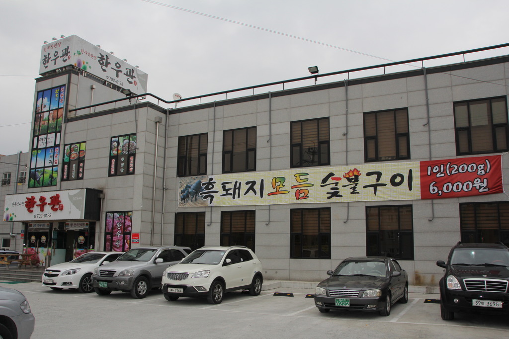 한우관 이미지