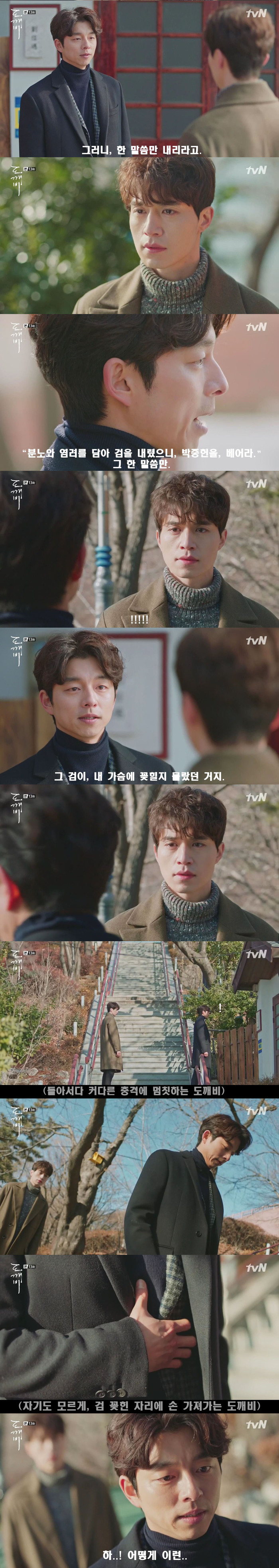 [저승사자] Ep29. 왕여 -4- 그 반지를 내가 그렇게 못되게 끼웠어. 그녀의 손에 (feat.도깨비/피치커플/이동욱x유인나) | 인스티즈