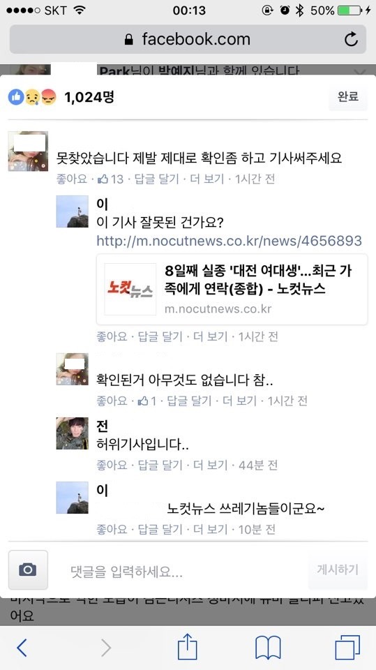 실종된 여대생 찾았다는 기사는 허위사실 오보.jpg | 인스티즈