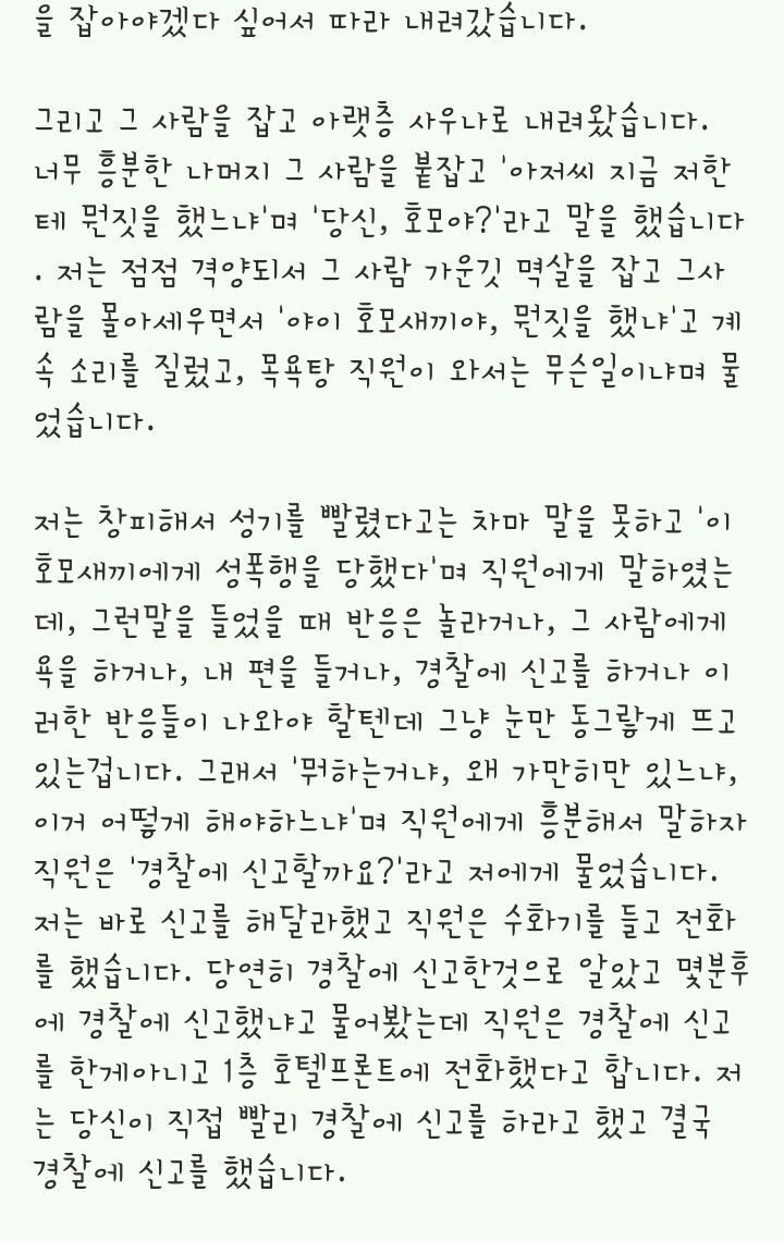 사우나에서 강제추행을 당했습니다 | 인스티즈
