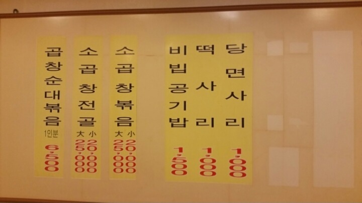 명물곱창 이미지