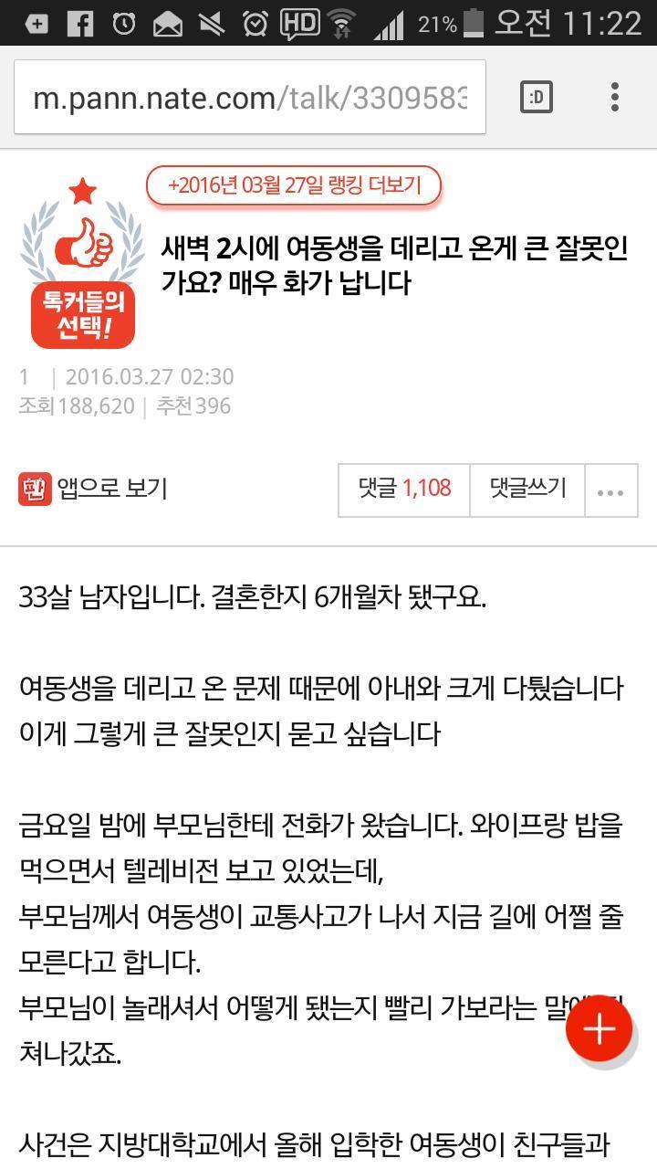 새벽 2시에 여동생을 데리고 온 남편 .............. (네이트판) | 인스티즈