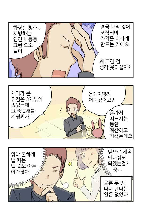 [마사토끼와함께] 더치페이 마스터 | 인스티즈