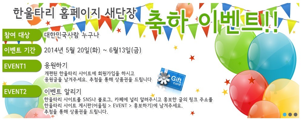 한울타리이벤트 이미지