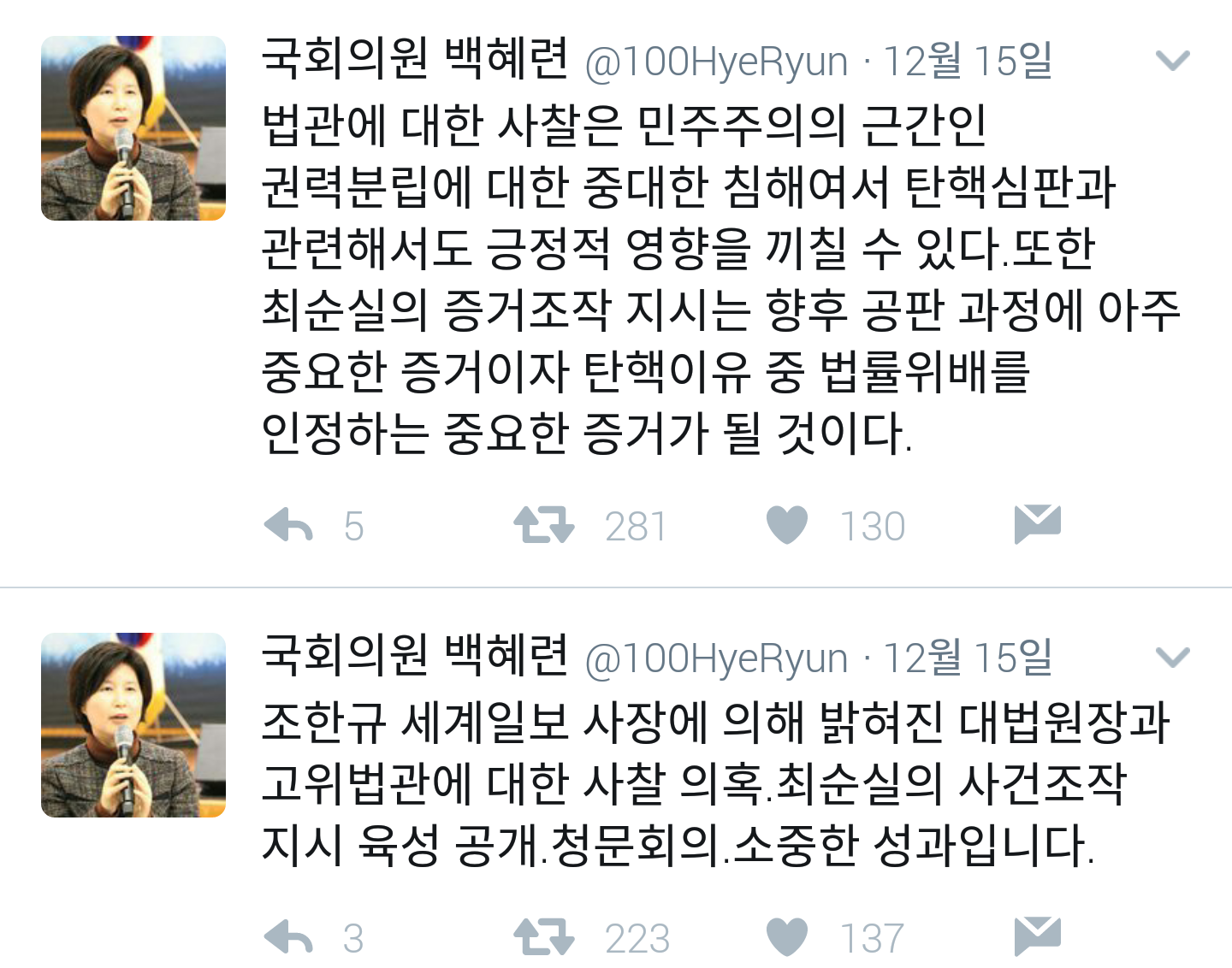 트위터로 최순실 국조위 못지않은 활동하시는 백혜련 의원님 | 인스티즈