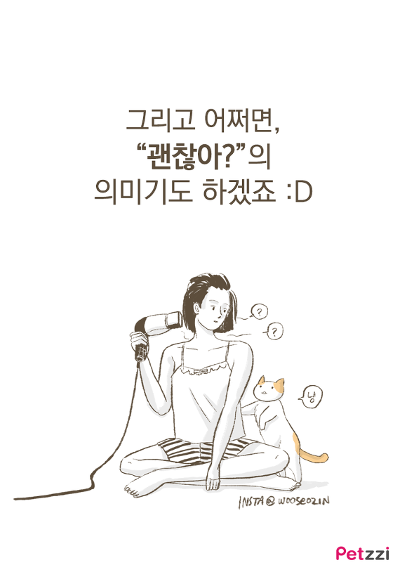 고양이가 화장실 앞에서 기다리고 있는 이유? (만화) | 인스티즈