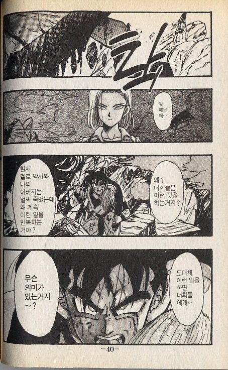 드래곤볼 18호.jpg | 인스티즈