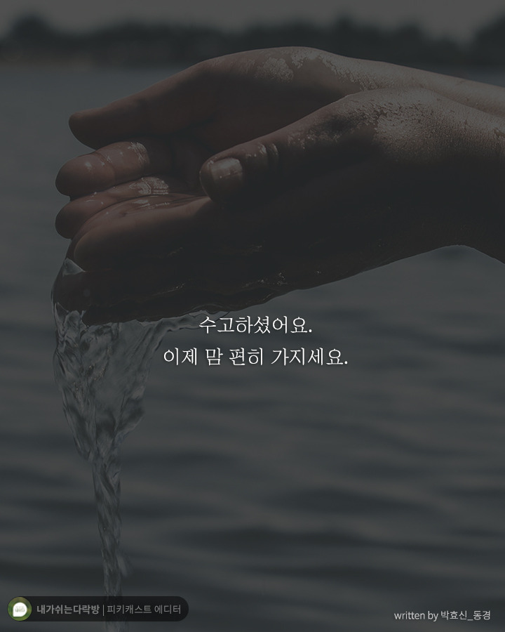 서툴러서 힘들었던 당신이 꼭 들어줬으면 하는 말 | 인스티즈