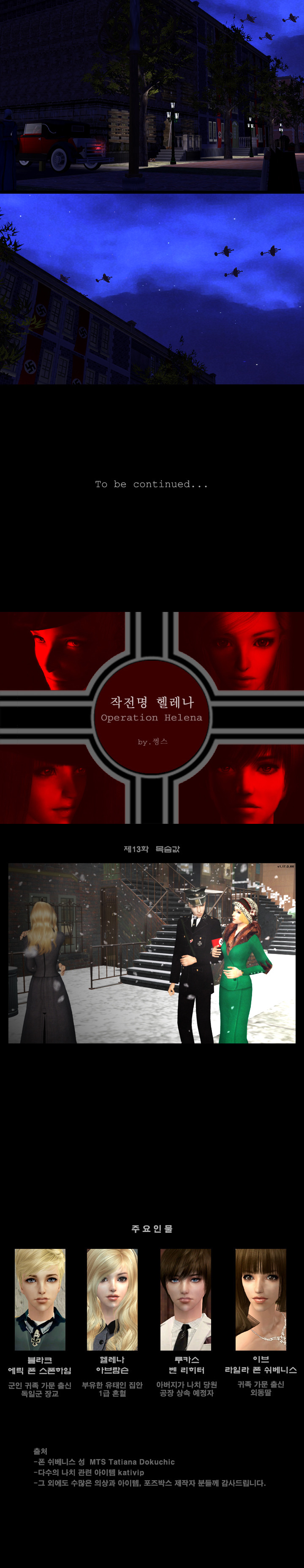 [제2차세계대전] 작전명 헬레나 제12화 각자가 원하는 것 | 인스티즈