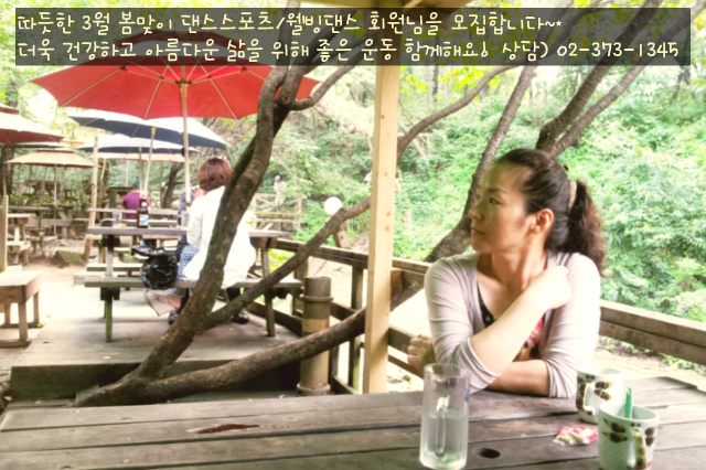 웰빙댄스스포츠학원 이미지
