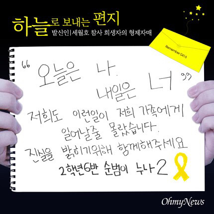 세월호 참사 희생자의 형제자매들이 하늘로 보내는 편지 | 인스티즈