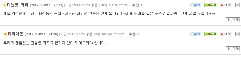 일부 문재인 지지자분들께 미리 부탁드립니다 | 인스티즈