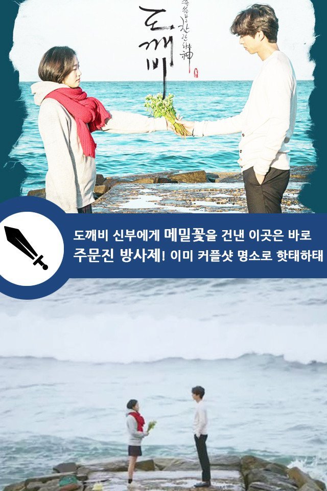 드라마 도깨비 촬영지.jpg | 인스티즈