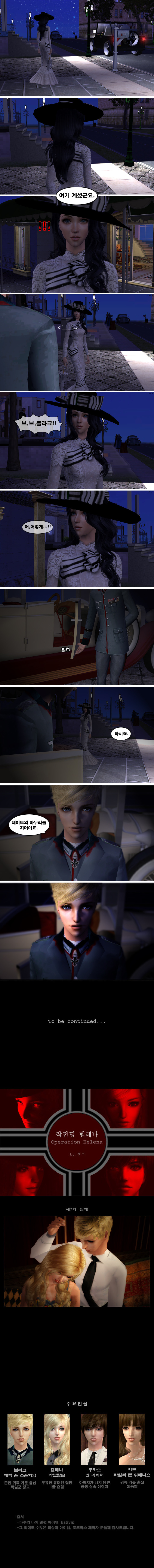 [제2차세계대전] 작전명 헬레나 제6화 인종의 배신 | 인스티즈