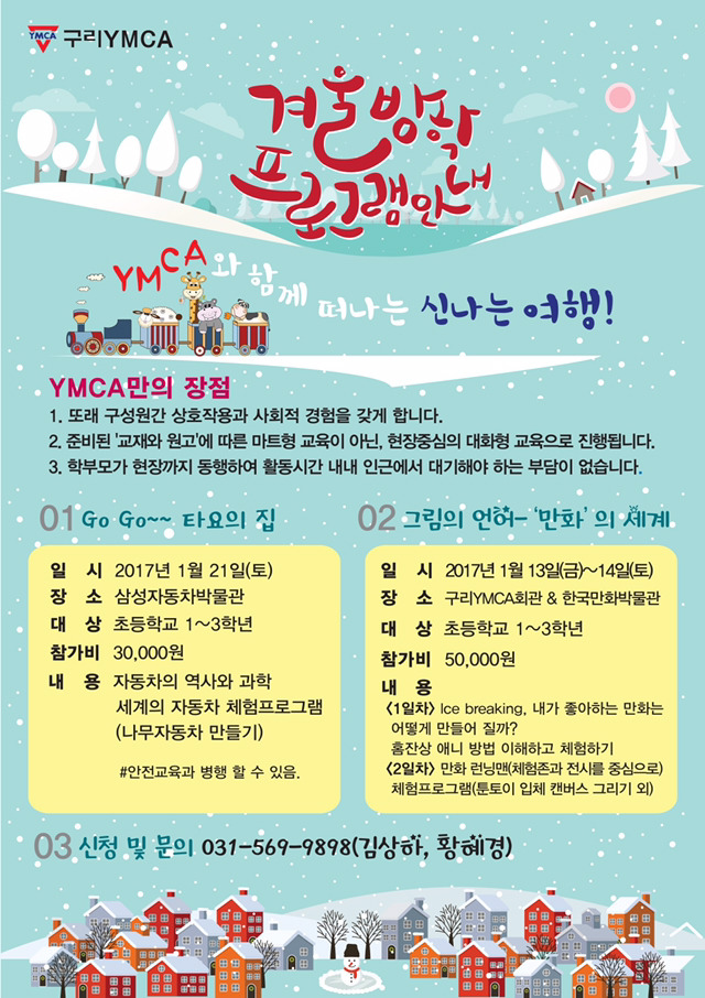 구리YMCA 이미지