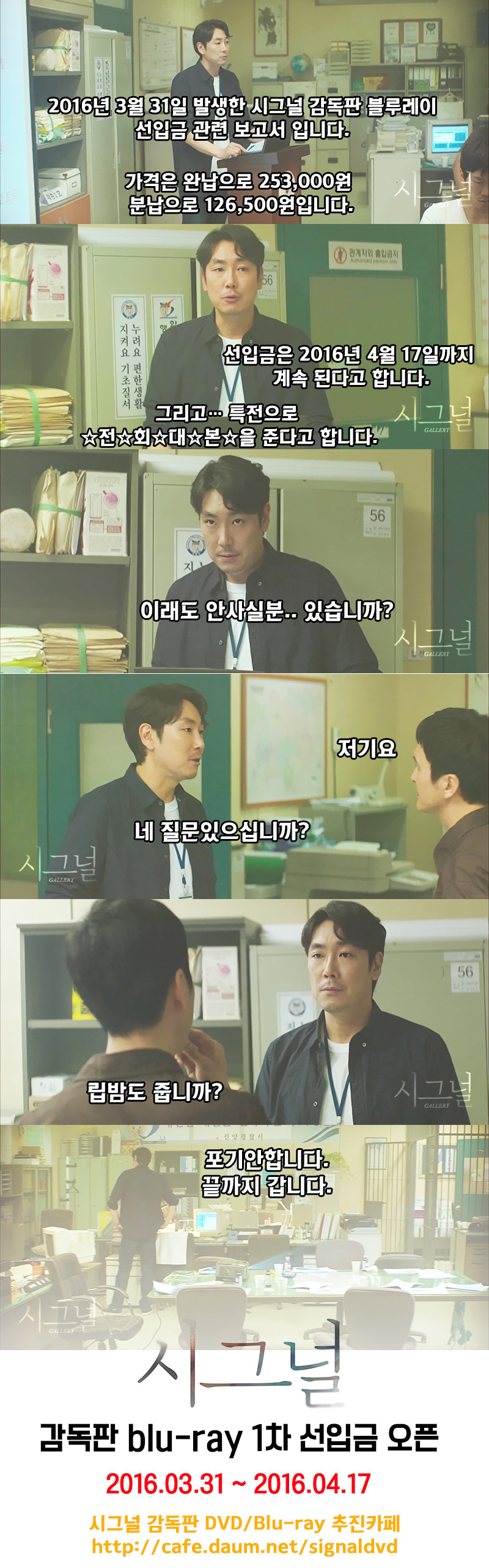 [시그널] 감독판 블루레이 선입금 오픈 + 전회 대본 선입금 특전 확정 | 인스티즈